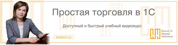 Наталья Никитина - Простая торговля в 1С (2017)_0.jpg